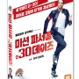 미션 파서블 인 30 데이즈 DVD