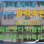 [오산시오산동근린주택경매/매매] 오산시 오산동 근린주택3층 경매 상가골목 투자 실거주 매물구경 해보자