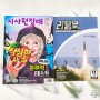 초등논술에 도움 되는 어린이잡지 시사원정대