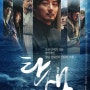 영화 <탄생> 시사회 리뷰 - 청년 김대건의 위대한 모험