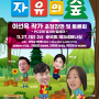 [보도자료] '이대남의 대변자' 이선옥 작가 토크콘서트 '모여봐요 자유의 숲' 개최(22-11-24)