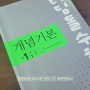 디딤돌 수학 개념기본으로 중 1-1 수학 개념 예습 완료!
