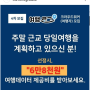 여행로그 지원금후기] 인스타 국내여행 지원금! 사기? 찐? 나는 입금받음