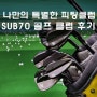 골프 피팅 클럽의 새로운 브랜드 SUB70 아이언, SUB70 드라이버