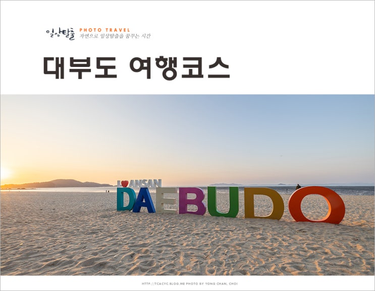 안산 대부도 갈만한곳 서울근교 데이트 코스 국내 여행지 추천 : 네이버 블로그