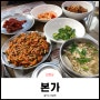 고창 본가 바지락무침, 국밥, 비빔밥 찐 후기
