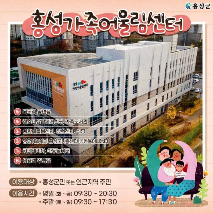 내포신도시 홍성가족어울림센터 시간대별 방문 후기