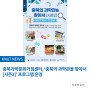 충북과학문화거점센터, ‘충북의 과학관을 찾아서 [시즌2]’ 프로그램 운영