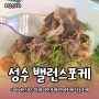 성수동 맛집 밸런스포케 직장인점심 추천