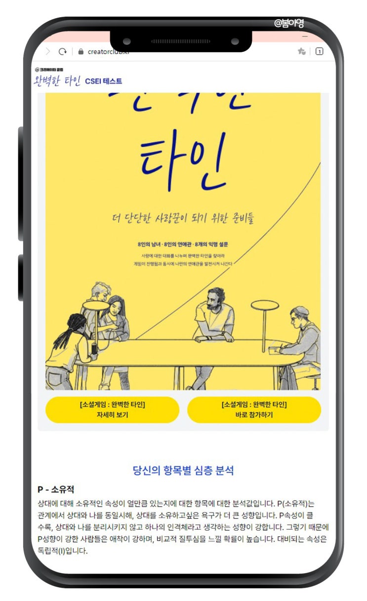 나의 사랑유형 csei 테스트, 유형 뜻, 링크 : 네이버 블로그