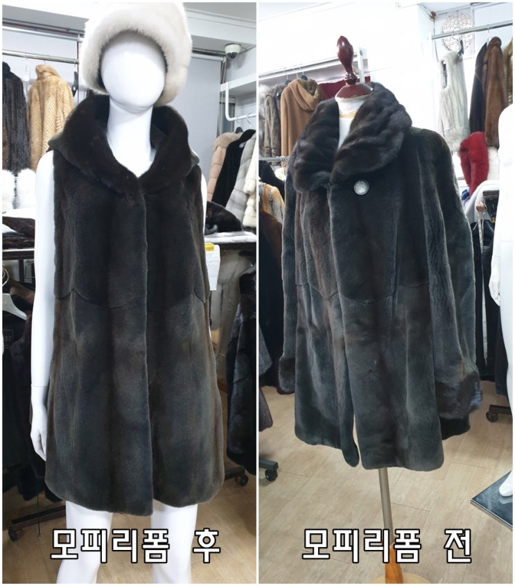 #밍크 리폼 후기: 모피 수선으로 오래된 모피 코트 후드 베스트로 전체 리폼 : 네이버 블로그