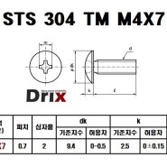 스텐 304 트러스 (우산머리) 머신 볼트 나사 M4X7