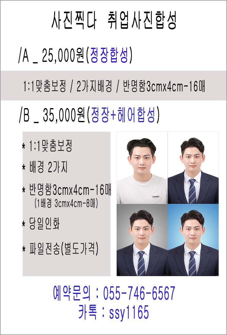 합성 사진맛집 진주 사진관 / 진주 취업사진 / 진주사진찍다 사진관입니다!! : 네이버 블로그