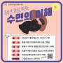 [강연교육] 중랑구정신건강복지센터 <청년 마음, 똑똑 수면의 이해> 참여자 모집 (~11월 30일)