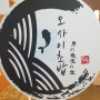 검단 스시 오마카세 오사이초밥 검단신도시점
