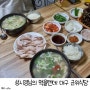 대구 군위식당 _ 성시경님의 먹을텐데