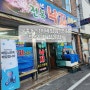 광주 낙지비빔밥 맛집! 문흥동 터줏대감이 추천하는 9천원 전복낙지 낙지비빔밥