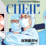 제일정형외과병원 K-관절센터, 어깨 클리닉이란? feat. 조남수 원장