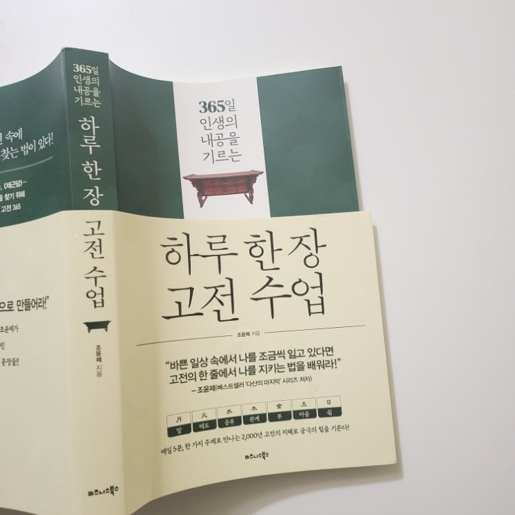 연말 연초 필독서 추천 '하루 한 장 고전 수업'_ 고전의 지혜 : 네이버 블로그