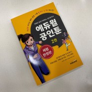 [강북구공인중개사학원]공인중개사 시험 쉽게 시작하기!!(에듀윌 공인툰)