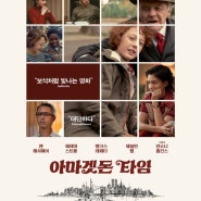 Film : 아마겟돈 타임 (Armageddon Time | 2022)