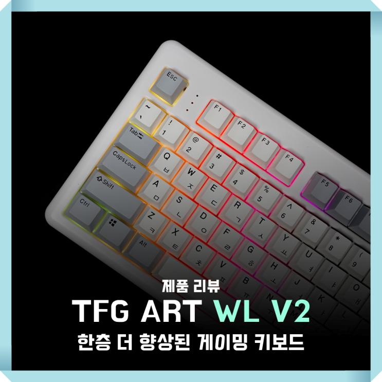 적축 블루투스 무선 키보드 추천 한성 TFG ART Wireless V2 연결 후기 : 네이버 블로그
