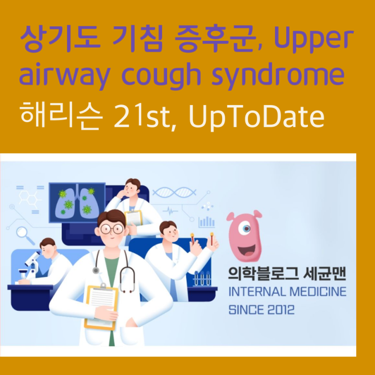 Upper Airway Cough Syndrome Treatment