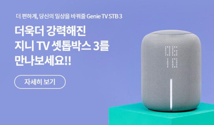 기가지니3 셋탑박스 어플 설치하기 (Genie TV STB 3) : 네이버 블로그