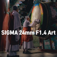 시그마 아트 24mm, 국내여행과 풍경사진용 단렌즈 (SIGMA 24mm F1.4 DG DN Art)