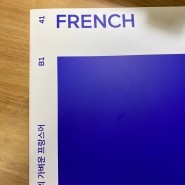 나의 가벼운 프랑스어 학습지, 41주차