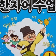 콩나물쌤의 문해력 꽉 잡는 한자어 수업