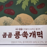 곰곰 콩쑥개떡 후기