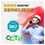 프랜차이즈 CCTV, 체인점 CCTV 전문업체