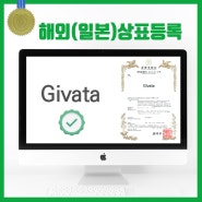 [해외상표] 지바타 'Givata' 일본상표등록