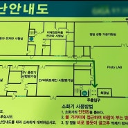 대피안내도 - 축광시트+포맥스