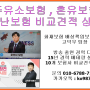 주유소보험 혼유보험 재난보험 비교견적 상담