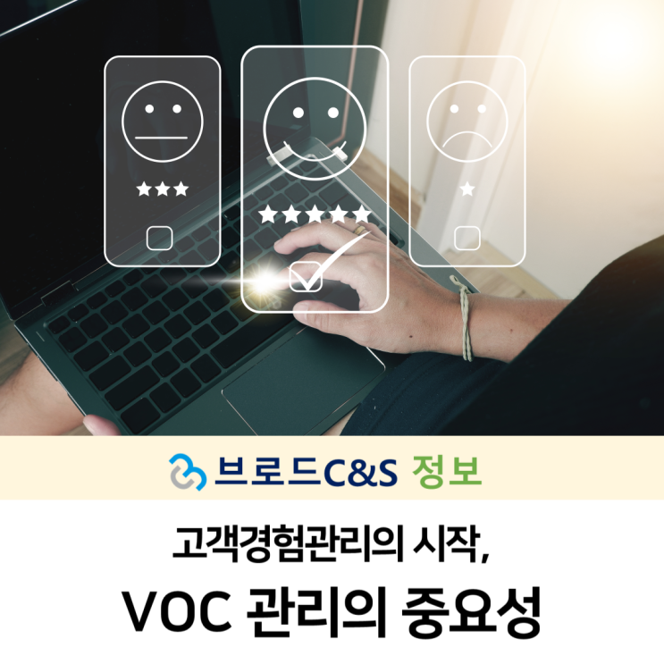 고객경험관리의 시작 VOC 관리의 중요성 : 네이버 블로그