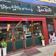 신창동 중국집 짬뽕 맛집 도야짬뽕 신창점 정말 맛있네요!!!
