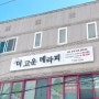 내돈내산:) 울산에서 피부리프팅/관리 정착한곳 알려줌 !!