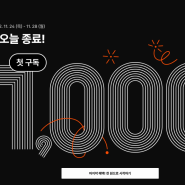 클래스101 1,000원에 모든 영상을 한달간 시청하기