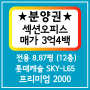 [분양권 매매] 섹션오피스 청량리역 롯데캐슬 스카이L65 SKY-L65
