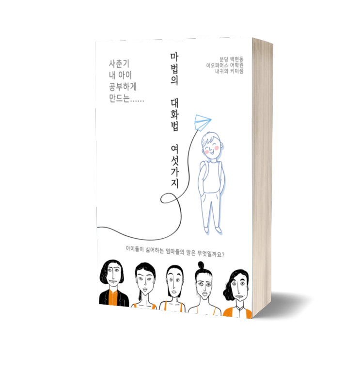 선착순 이벤트 사춘기 내 아이 공부하게 만드는 마법의 대화법 여섯가지 Pdf 소책자 무료 배포 네이버 블로그 8794