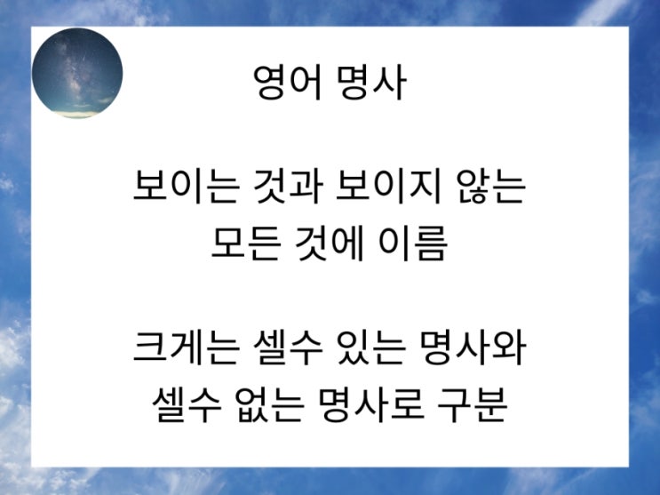영어 명사 기본 개념 요약하기 : 네이버 블로그