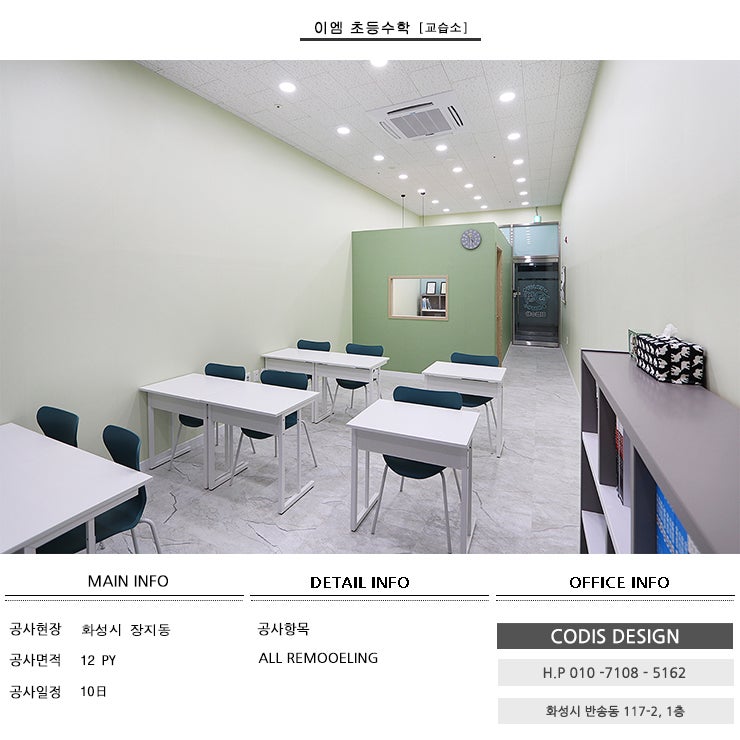 2동탄 수학학원 인테리어[교습소 인테리어] : 네이버 블로그