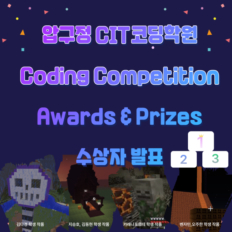[CIT코딩학원] Coding Competiton 수상자 발표! : 네이버 블로그