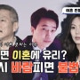 별거 중 외도는 불법행위일까? 유책배우자도 이혼가능 대법원 판례 +그래도 홍상수 김민희 이혼청구 기각된 이유