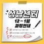 🐰2023년 <토끼의 해> [분당학원] 에듀윌 국비교육원 성남센터 1월 과정 안내🐰