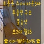 [군산 아파트월세] 소룡동 스카이타운3차 투룸형구조 보200월28