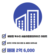 충청남도 아산시 배방읍 북수리 새솔마을중앙하이츠 아파트 303동 13층 매매 2억 6,000 매물 정보 추천 드려요 ~ !