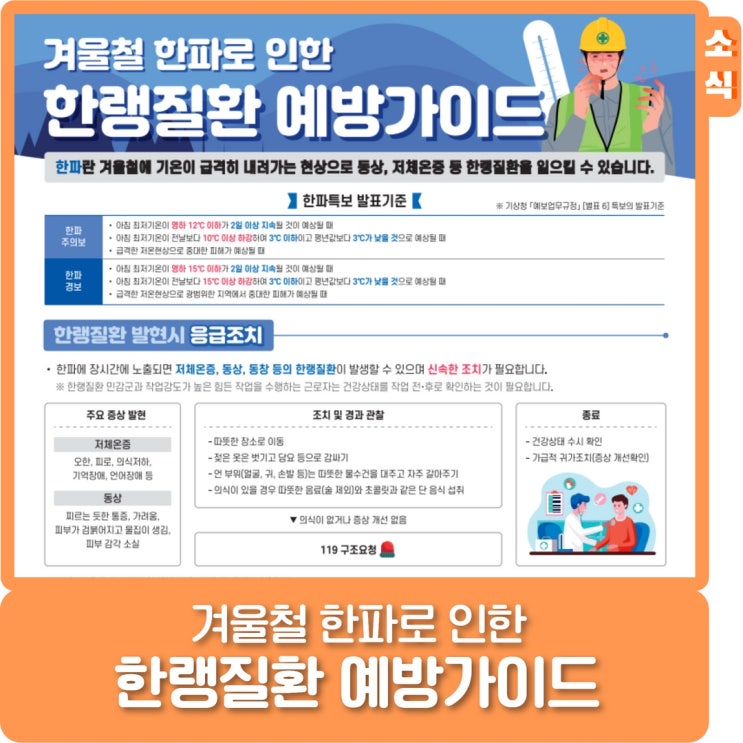 겨울철 한파로 인한 한랭질환 예방가이드 : 네이버 블로그